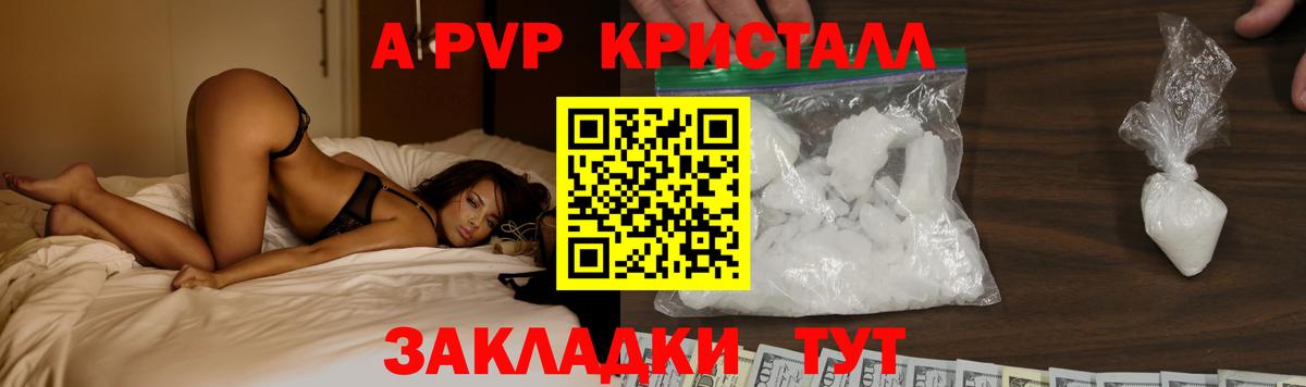 Alpha-PVP кристаллы  A-PVP  Вход с VPN  A PVP мука  Чапаевск  А ПВП СК КРИС 
