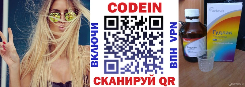 Кодеин Purple Drank где купить Чапаевск