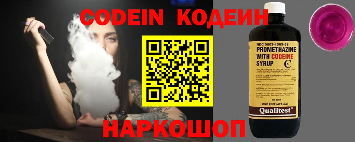 Кодеин Purple Drank Чапаевск