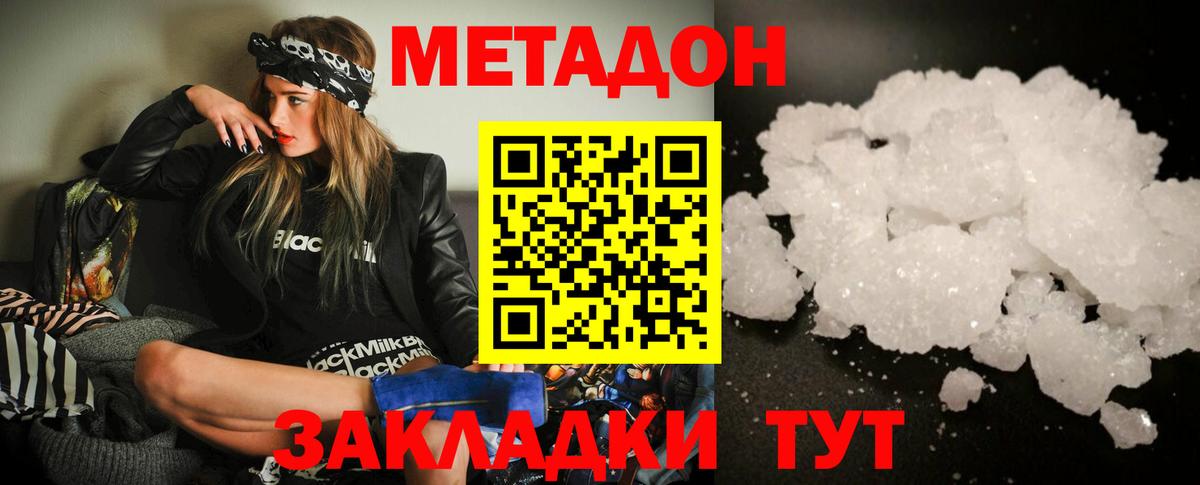 МЕТАДОН VHQ Чапаевск