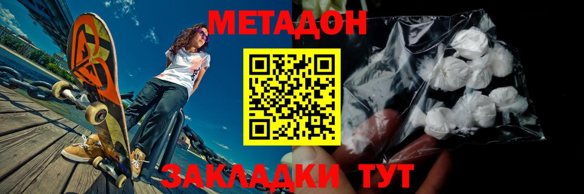 МЕТАДОН кристалл  Вход с VPN  Чапаевск 