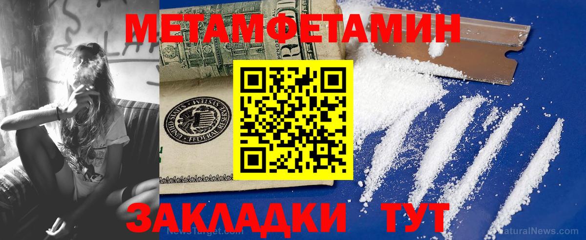 Первитин Methamphetamine Чапаевск